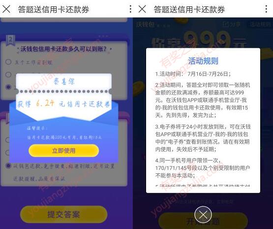 答题免费领取1-999元信用卡还款券