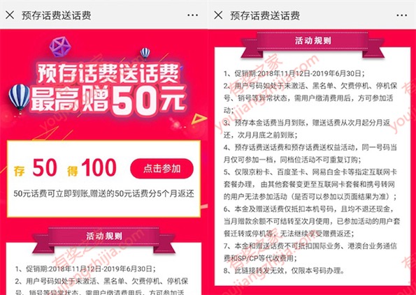 中国电信充50送50元话费 预存话费领50元话费