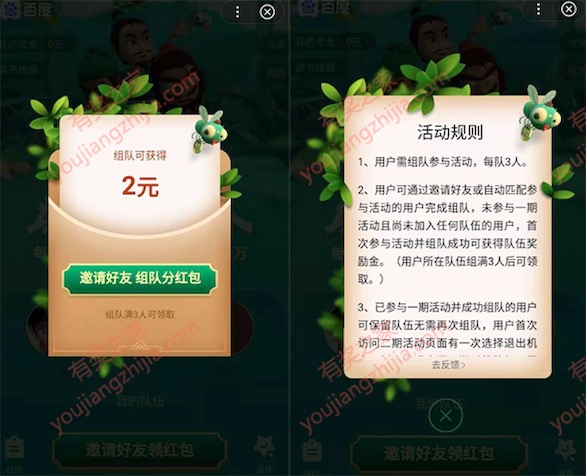 百度app金秋十月阅读挑战赛免费领2元现金红包