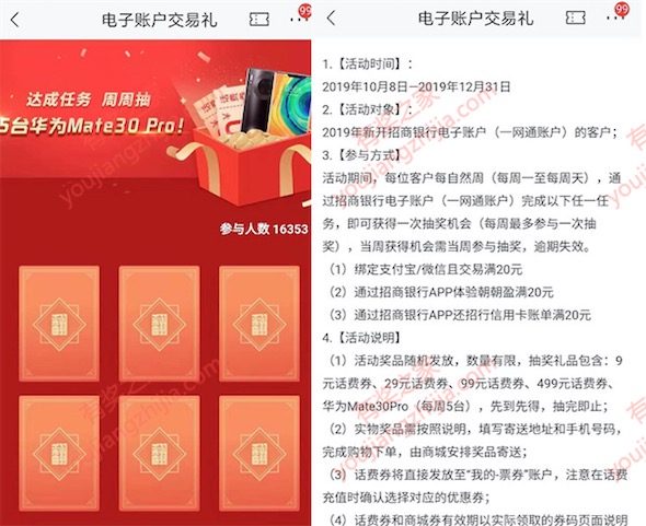 2019年新开招商银行电子账户每周抽9-499元话费券_www.youjiangzhijia.com