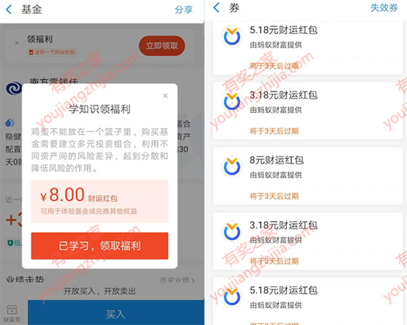 支付宝财富中心买卖灵活领3-8元基金红包（可领5张）_www.youjiangzhijia.com