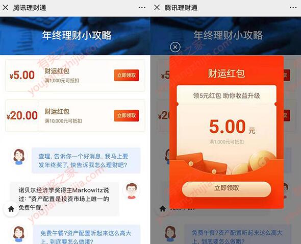 微信理财通年终理财攻略 免费领5元+20元财运红包(可债基)_www.youjiangzhijia.com