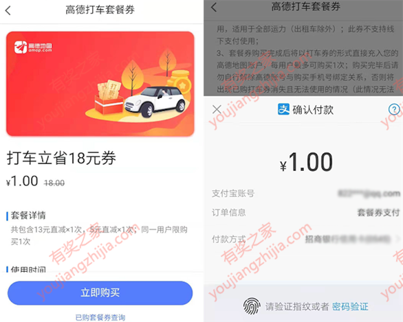 高德地图打车券怎么获得 app搜1元出发日1元购买18元打车券