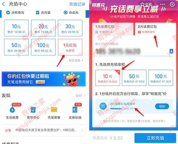 支付宝1分钱体验保险领2元话费充值券（8充10元话费）_www.youjiangzhijia.com