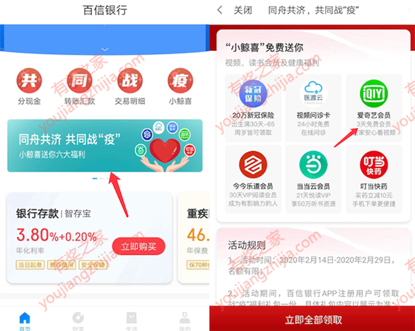 百信银行小惊喜免费领3天爱奇艺会员（激活秒到账）_www.youjiangzhijia.com