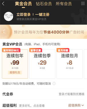 爱奇艺会员活动2020 原价198元5折优惠包年99元_www.youjiangzhijia.com