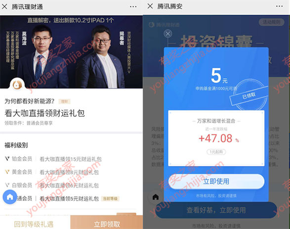 微信理财通免费领基金优惠券2个小活动（可套债券基金）_www.youjiangzhijia.com