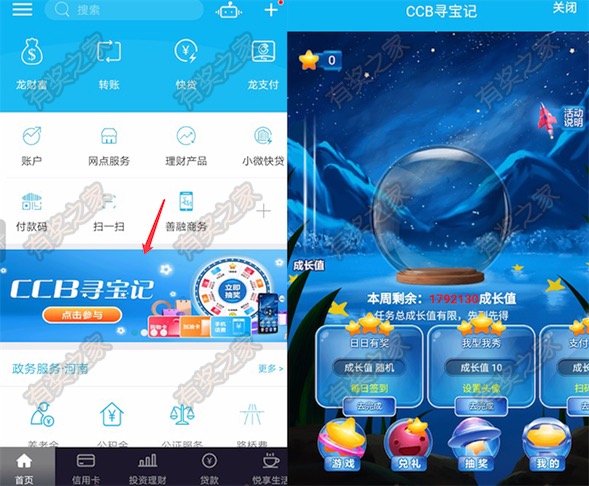 2020建行CCB寻宝记 做任务领成长值兑换话费/加油卡奖励_www.youjiangzhijia.com