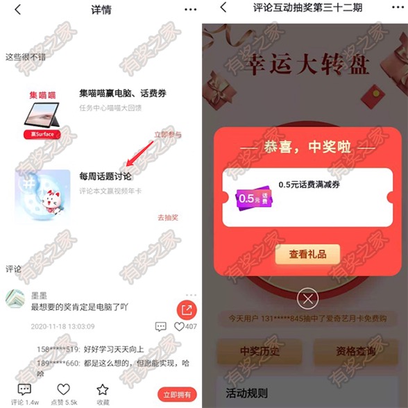 掌上生活app评论互动抽奖每周话题讨论免费抽话费券奖励