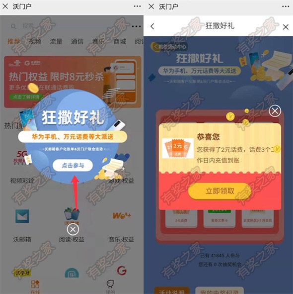 沃门户狂撒好礼抽奖免费领2-5元话费/华为手机等奖励