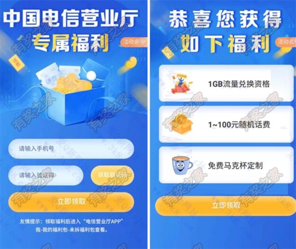 中国电信营业厅免费领1-100元话费奖励 电信用户福利专属