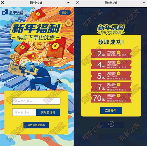 德邦快递优惠券怎么获得？新年福利免费领90元优惠券