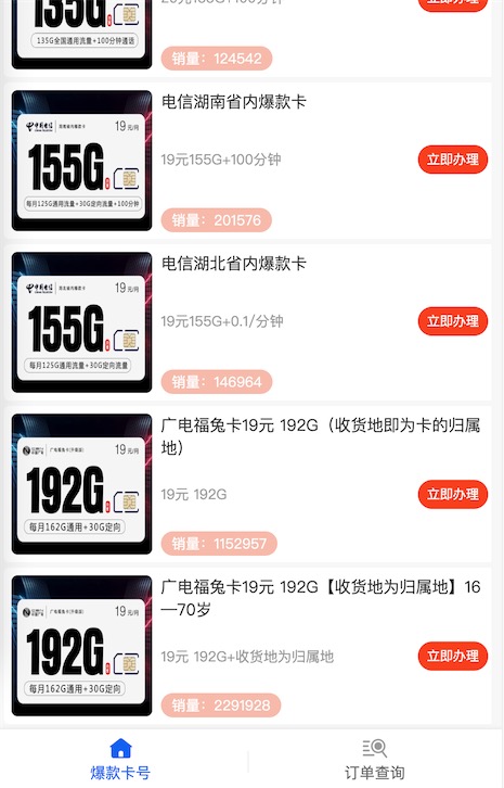 广电福兔卡在线申请方法：0费用办理广电移动手机卡