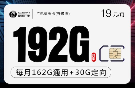 2023广电手机卡申请入口:福兔卡19元流量卡办理方法